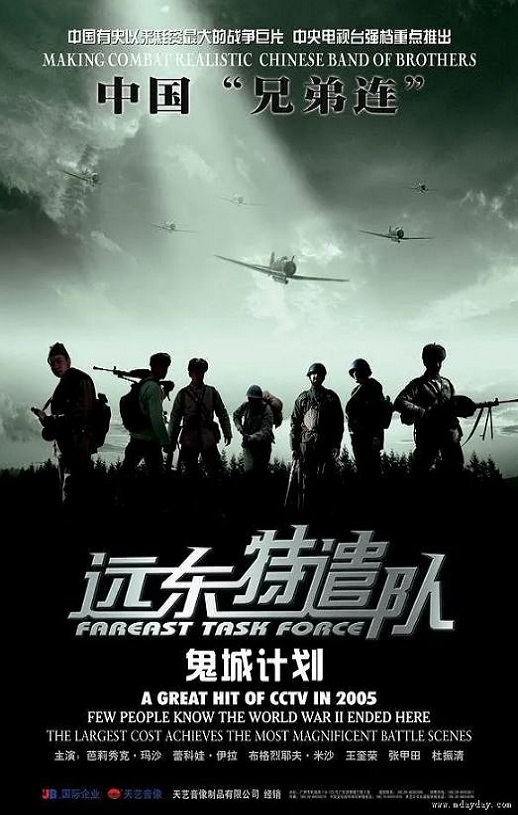 <b><font color='#FF0000'>远东特遣队之鬼城计划</font></b>