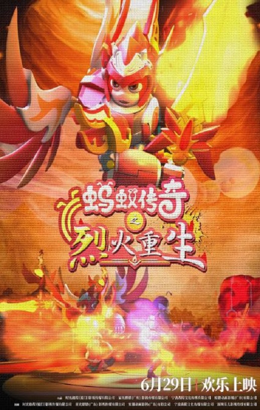 <b><font color='#FF0000'>蚂蚁传奇之烈火重生</font></b>