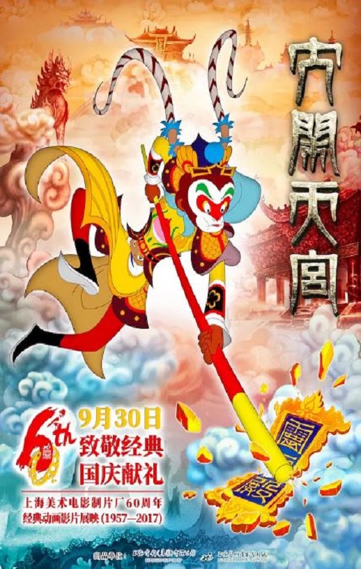 <b><font color='#FF0000'>大闹天宫2012</font></b>