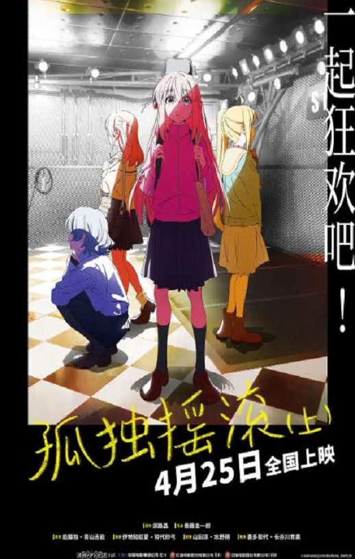 <b><font color='#FF0000'>孤独摇滚(上)</font></b>