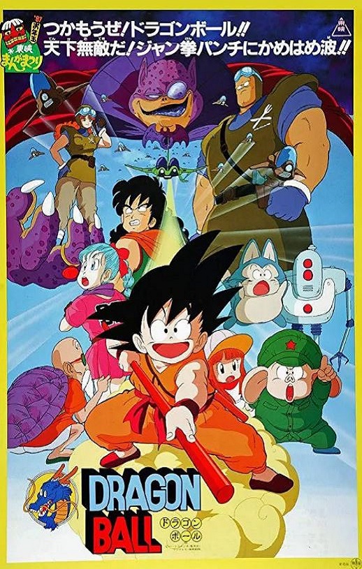 <b><font color='#FF0000'>龙珠剧场版：神龙传说</font></b>