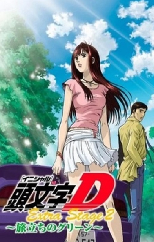 <b><font color='#FF0000'>头文字D:启程之绿</font></b>