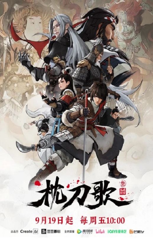 <b><font color='#FF0000'>枕刀歌 第三季</font></b>