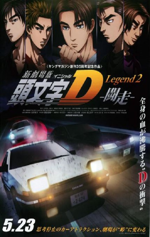 <b><font color='#FF0000'>头文字D新剧场版:斗</font></b>
