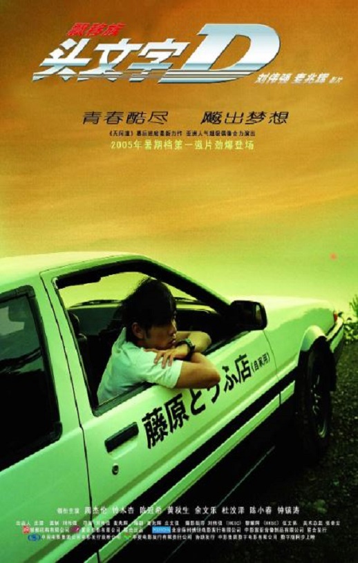 <b><font color='#FF0000'>头文字D</font></b>