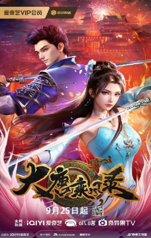 <b><font color='#FF0000'>大唐乘风录</font></b>