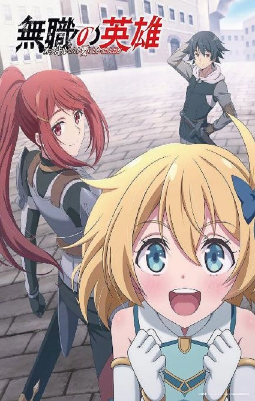 <b><font color='#FF0000'>无职英雄 ~技能什么</font></b>