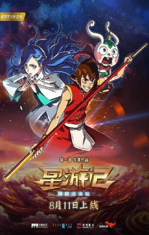 <b><font color='#FF0000'>星游记之风暴法米拉</font></b>