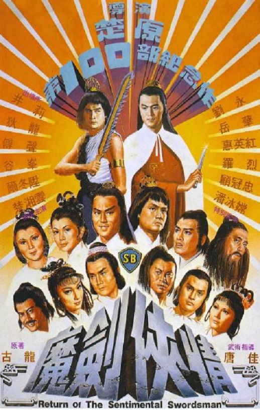 <b><font color='#FF0000'>魔剑侠情1981</font></b>