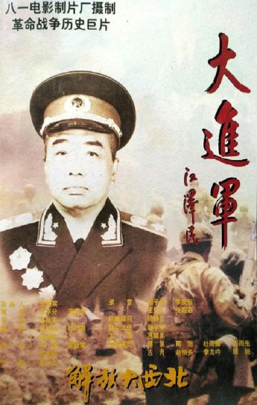<b><font color='#FF0000'>大进军——解放大西北</font></b>