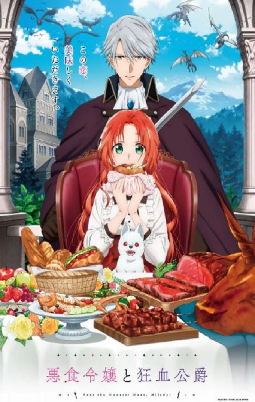 <b><font color='#FF0000'>恶食千金与狂血公爵</font></b>