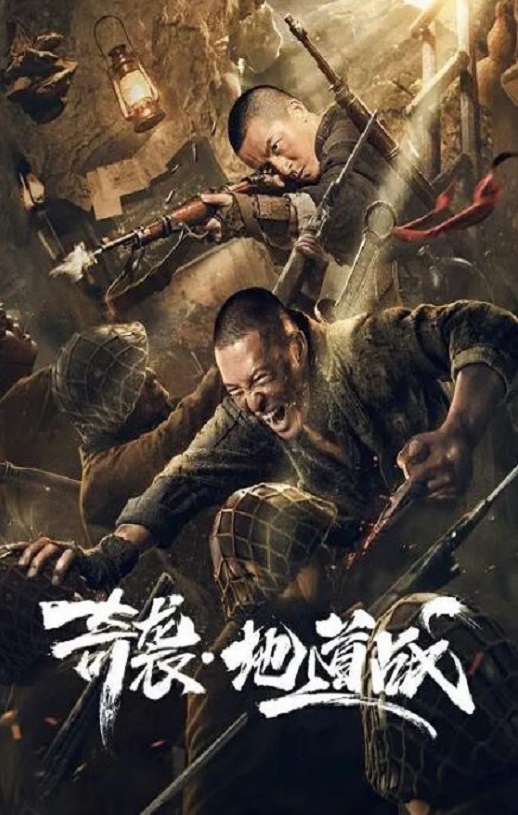 <b><font color='#FF0000'>奇袭地道战2020</font></b>