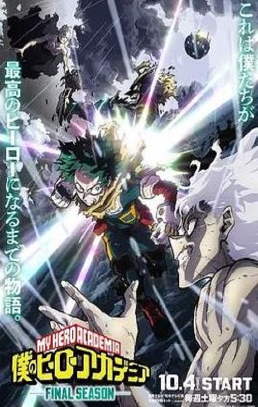 <b><font color='#FF0000'>我的英雄学院最终季</font></b>