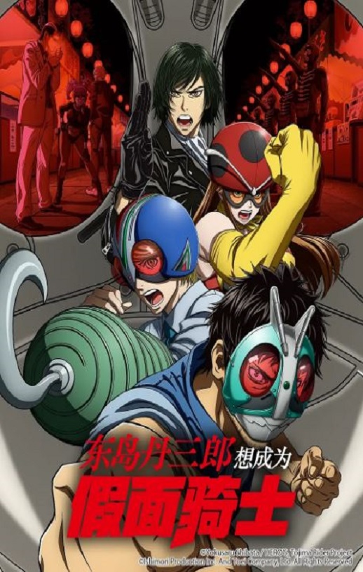<b><font color='#FF0000'>东岛丹三郎想成为假面</font></b>