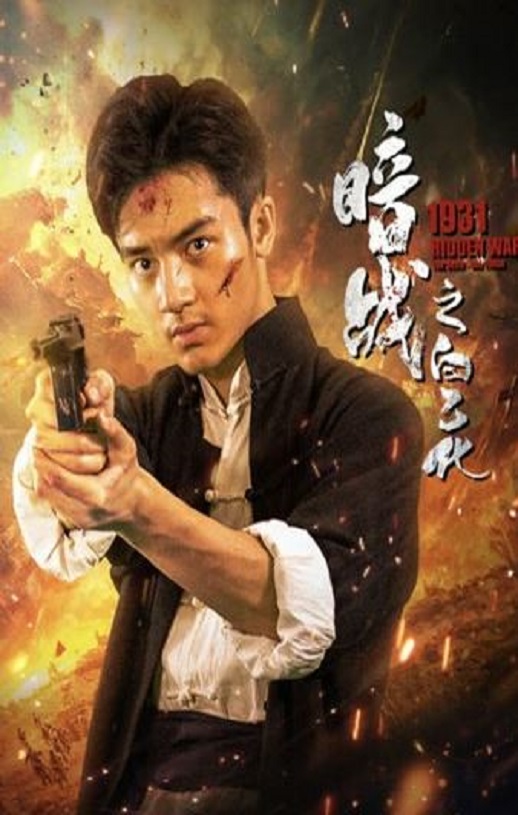 <b><font color='#FF0000'>暗战1931之白乙化</font></b>