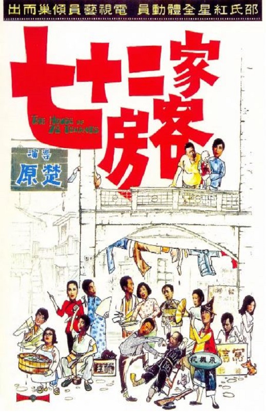 <b><font color='#FF0000'>七十二家房客1973</font></b>