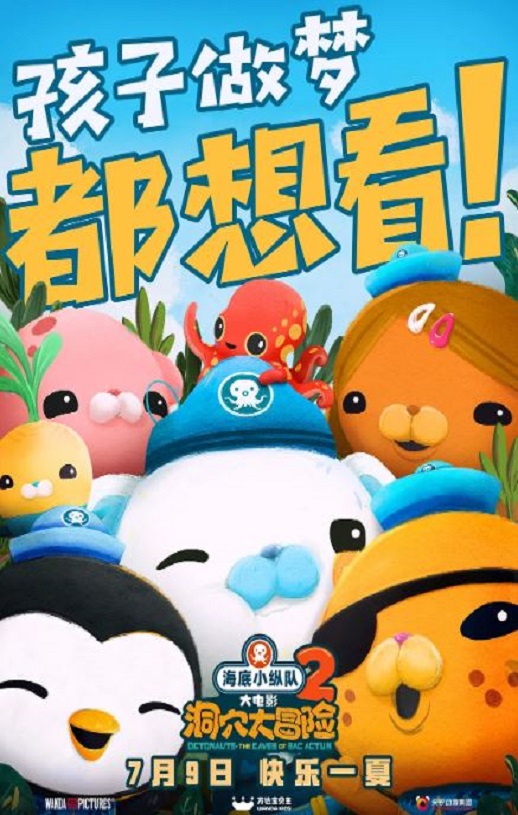 <b><font color='#FF0000'>海底小纵队：洞穴大冒</font></b>