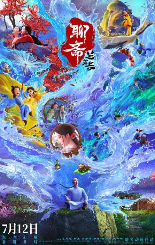 <b><font color='#FF0000'>聊斋：兰若寺</font></b>