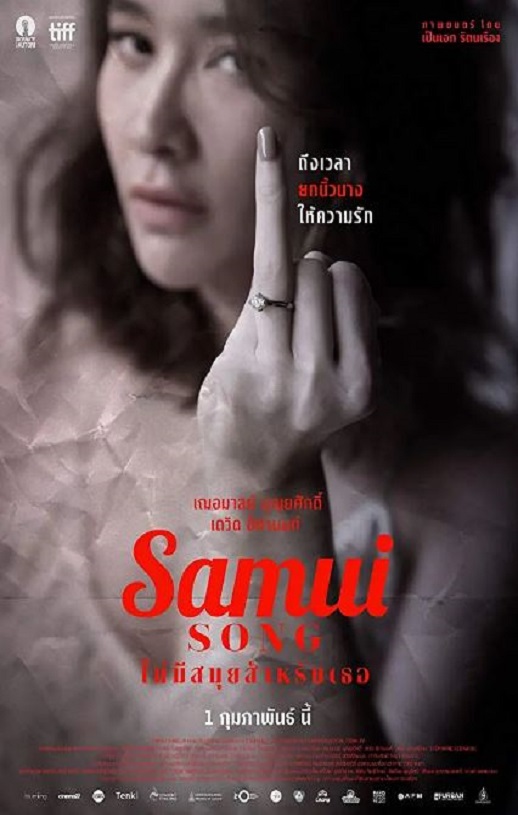 <b><font color='#FF0000'>苏梅之歌</font></b>