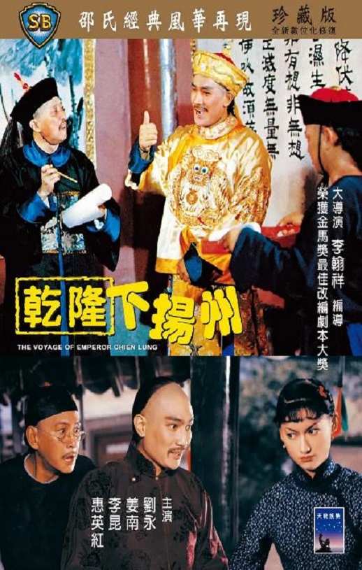 <b><font color='#FF0000'>乾隆下扬州</font></b>