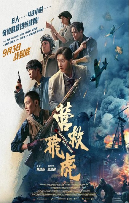 <b><font color='#FF0000'>营救飞虎</font></b>