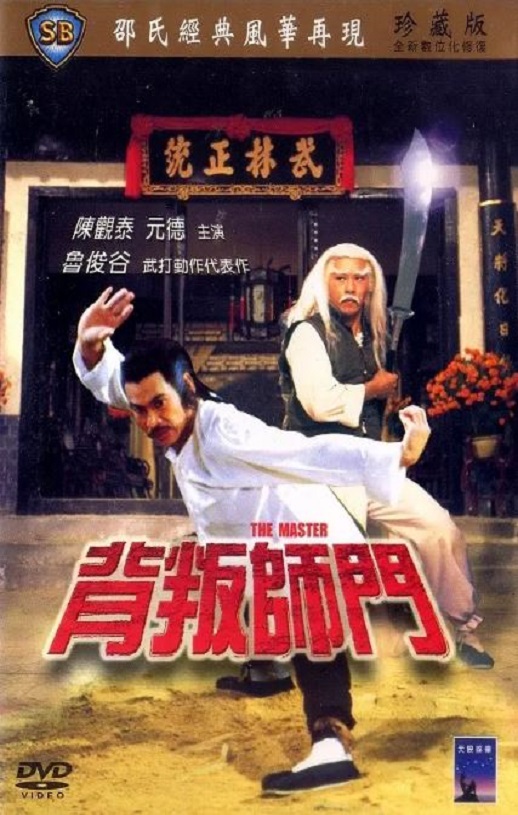 <b><font color='#FF0000'>背叛师门</font></b>