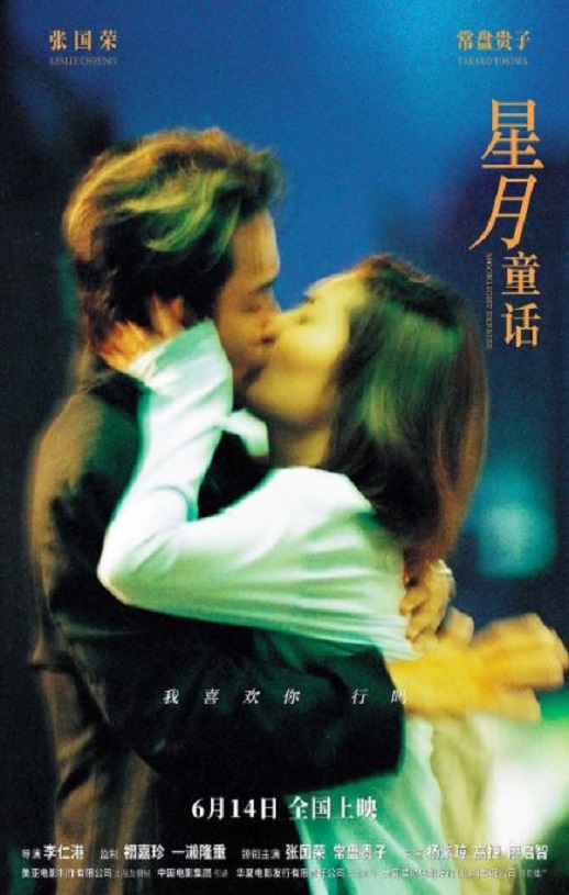 <b><font color='#FF0000'>星月童话</font></b>