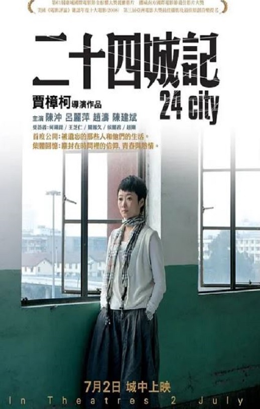 <b><font color='#FF0000'>二十四城记</font></b>