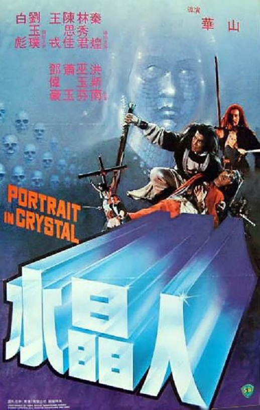 <b><font color='#FF0000'>水晶人</font></b>