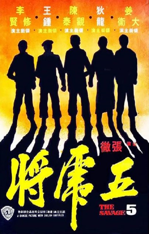 <b><font color='#FF0000'>五虎将</font></b>