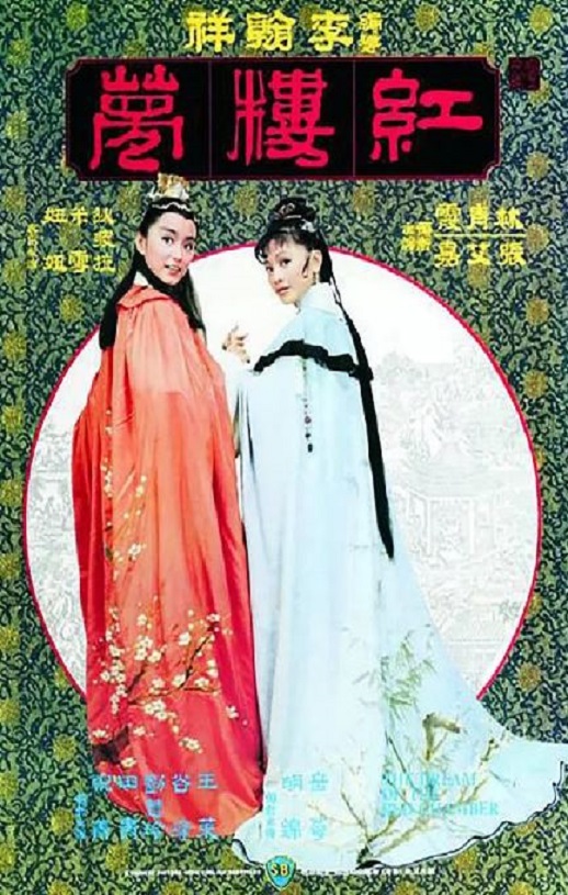 <b><font color='#FF0000'>金玉良缘红楼梦</font></b>