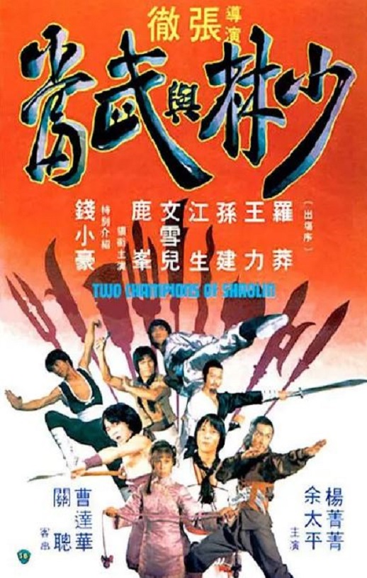 <b><font color='#FF0000'>少林与武当1980</font></b>