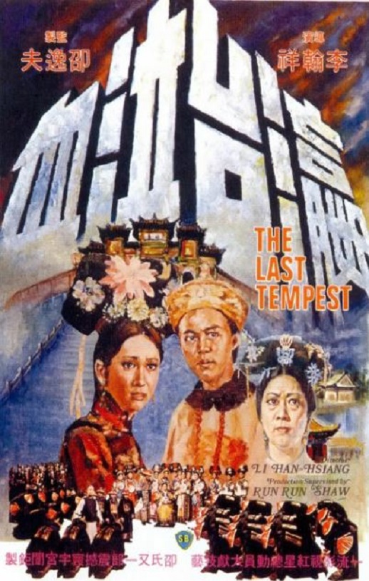 <b><font color='#FF0000'>瀛台泣血</font></b>