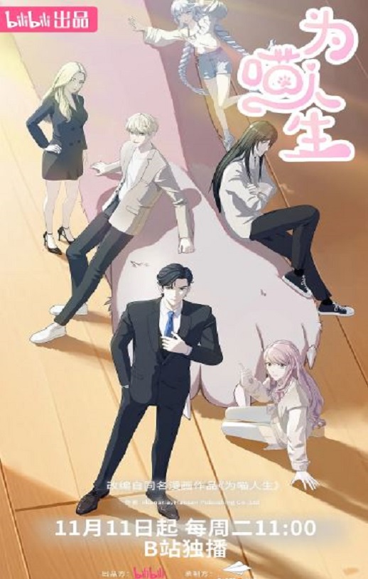 <b><font color='#FF0000'>为喵人生</font></b>