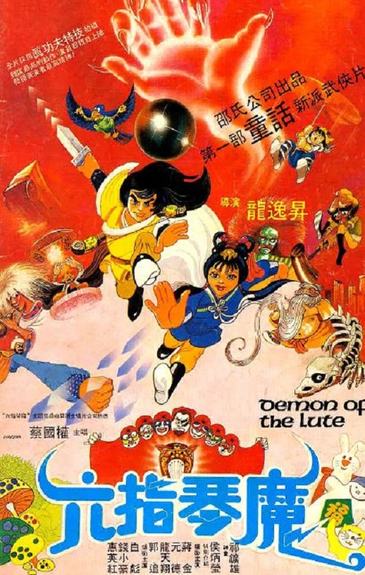 <b><font color='#FF0000'>六指琴魔1983</font></b>