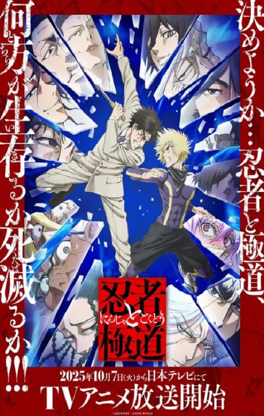 <b><font color='#FF0000'>忍者与极道</font></b>