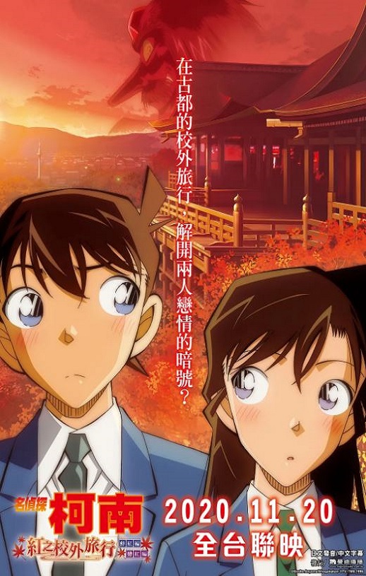 <b><font color='#FF0000'>名侦探柯南：红之校外</font></b>