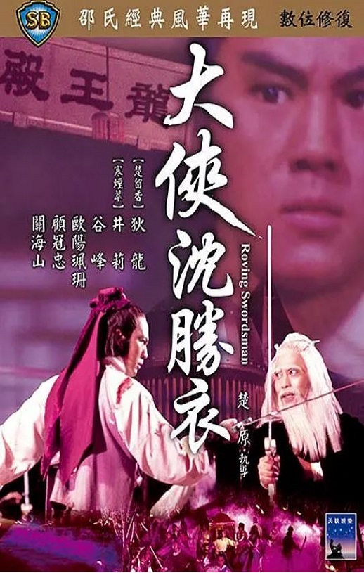 <b><font color='#FF0000'>大侠沈胜衣</font></b>