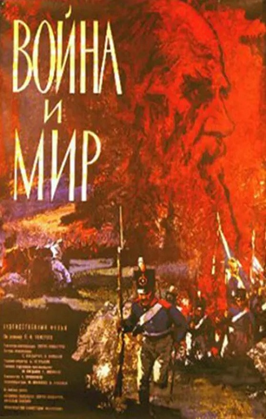 <b><font color='#FF0000'>战争与和平1966</font></b>