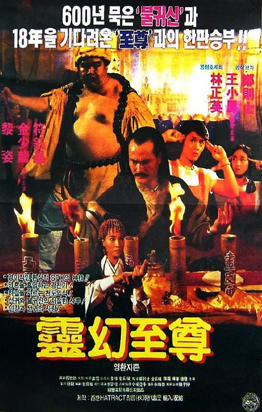 <b><font color='#FF0000'>灵幻至尊</font></b>