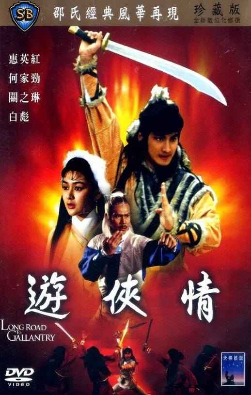 <b><font color='#FF0000'>游侠情</font></b>