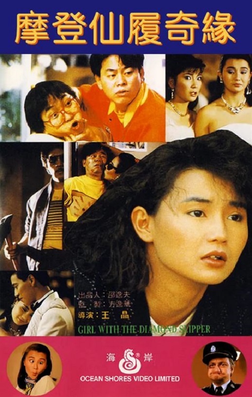 <b><font color='#FF0000'>摩登仙履奇缘</font></b>