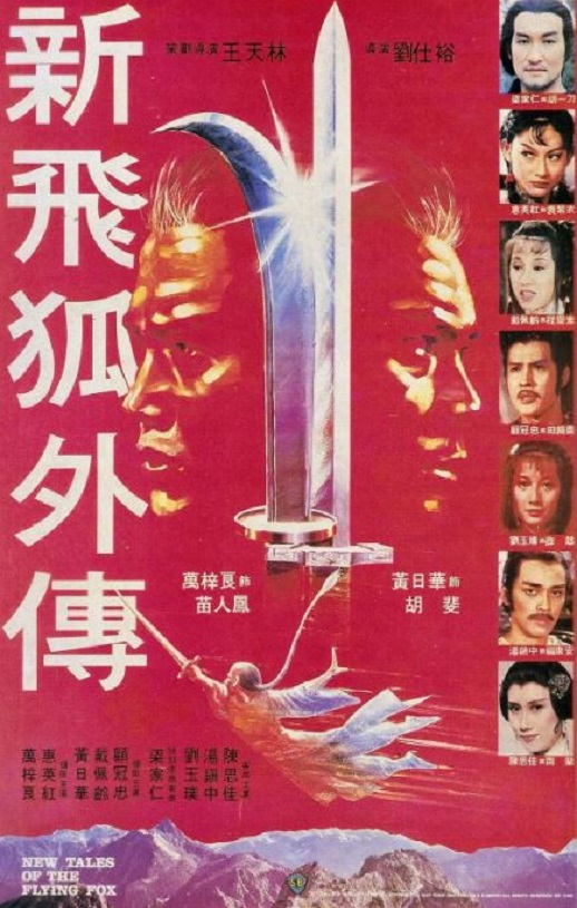 <b><font color='#FF0000'>新飞狐外传</font></b>