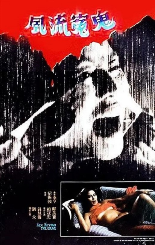 <b><font color='#FF0000'>风流冤鬼</font></b>