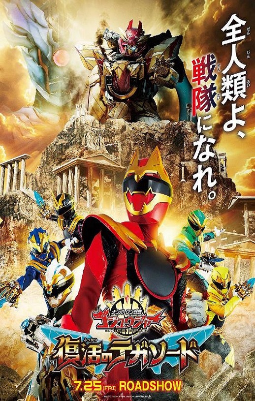 <b><font color='#FF0000'>头号战队豪兽者:复活</font></b>