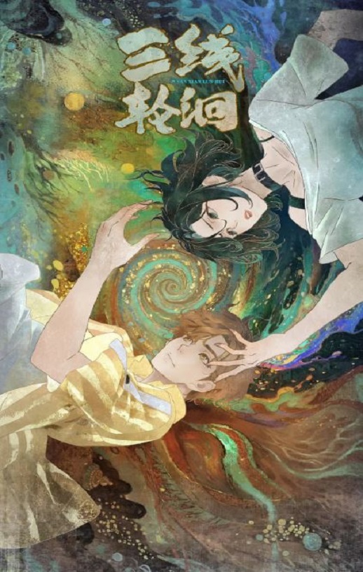 <b><font color='#FF0000'>三线轮洄2025</font></b>