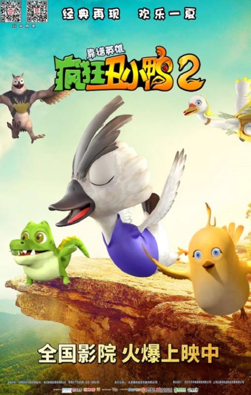 <b><font color='#FF0000'>疯狂丑小鸭2靠谱英雄</font></b>