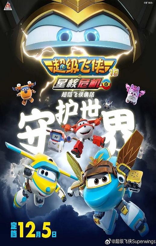 <b><font color='#FF0000'>超级飞侠第十九季上</font></b>
