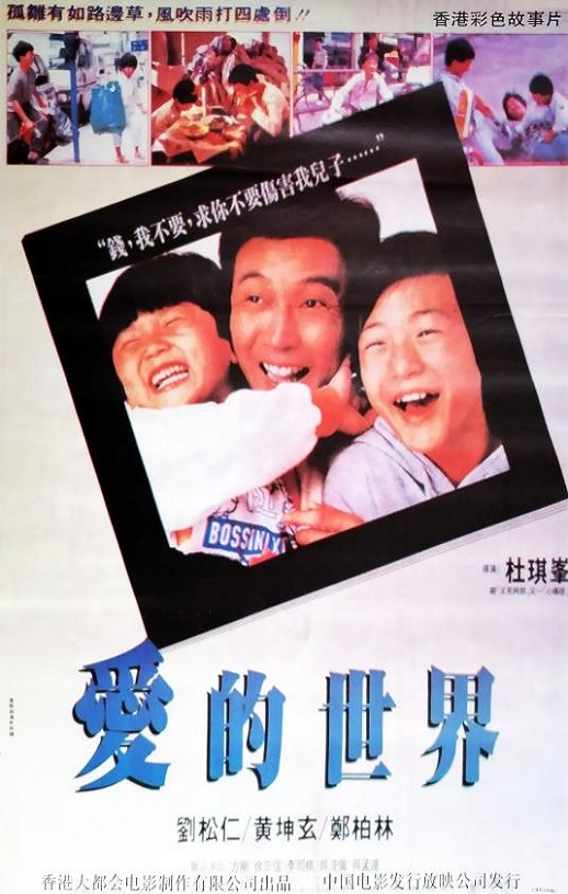 <b><font color='#FF0000'>爱的世界1990</font></b>