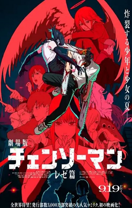 <b><font color='#FF0000'>链锯人：蕾塞篇</font></b>